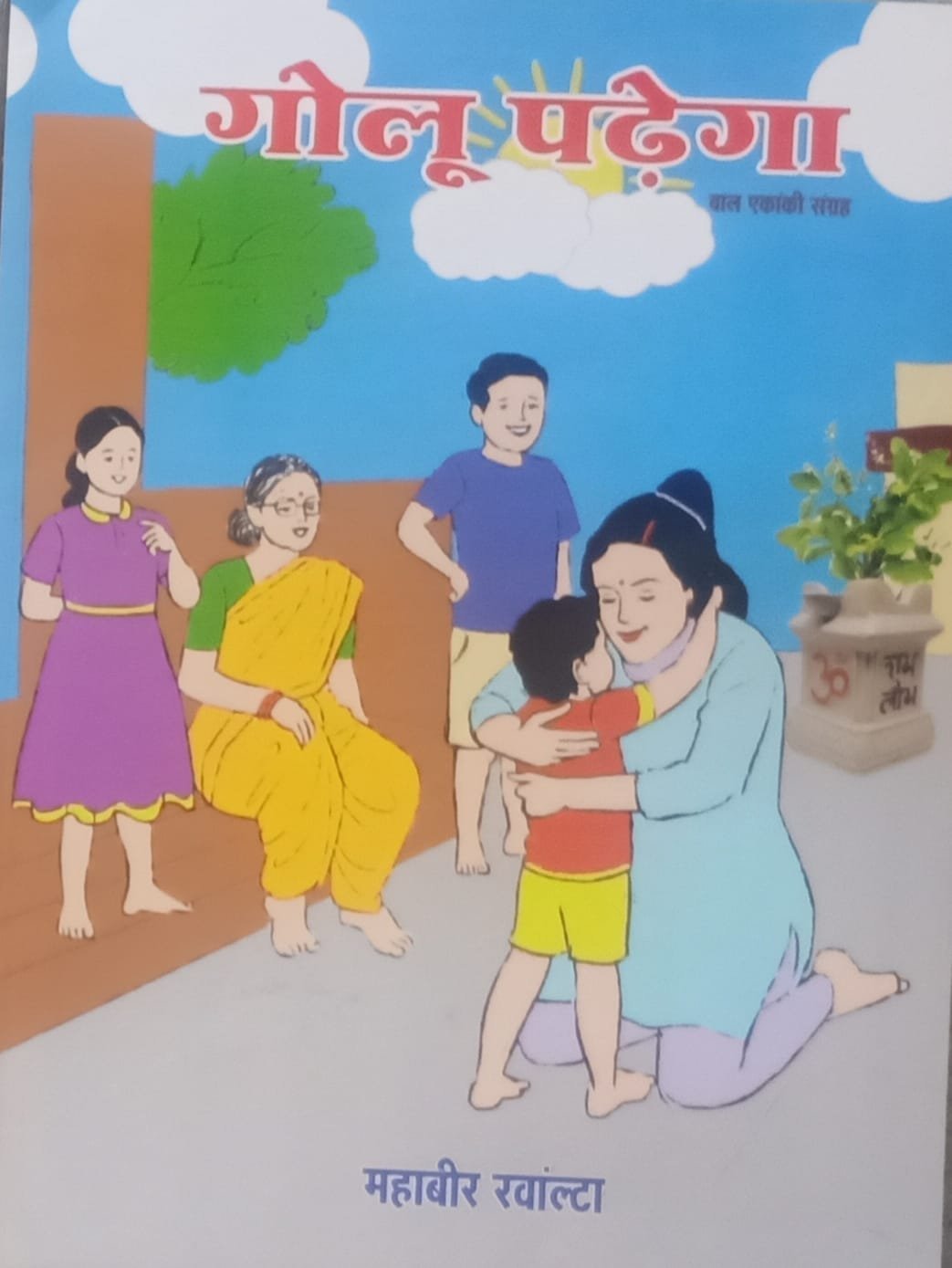 साहित्य के सशक्त हस्ताक्षर महावीर रवांल्टा को मिलेगा ‘बालप्रहरी बाल साहित्य सम्मान-2026’
