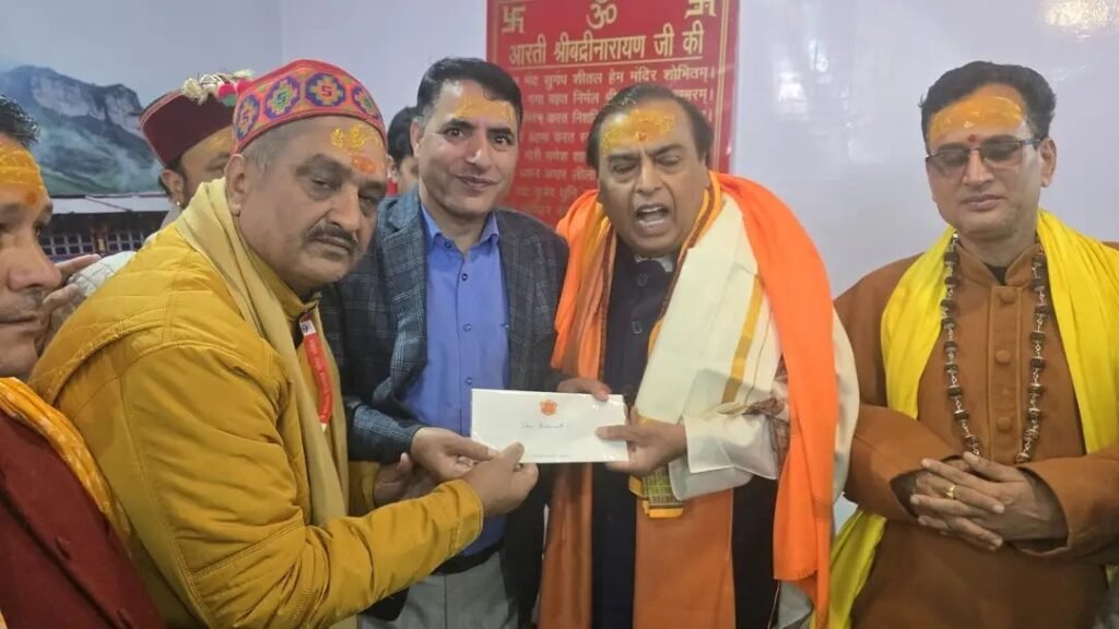 बद्रीनाथ धाम पहुंचे मुकेश अंबानी, दिया 5 करोड़ का दान